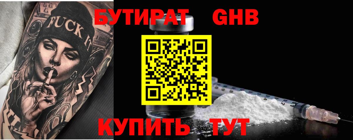 Нижний Новгород  Бутират буратино  Вход с VPN 