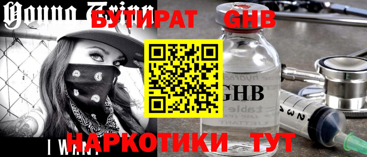 БУТИРАТ BDO Нижний Новгород