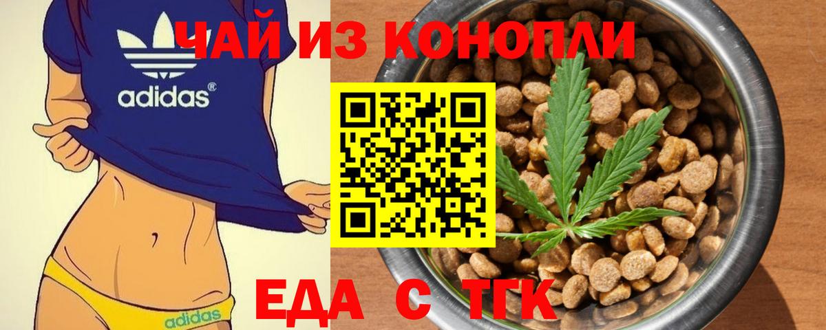 Еда ТГК конопля  Вход с VPN  Нижний Новгород 