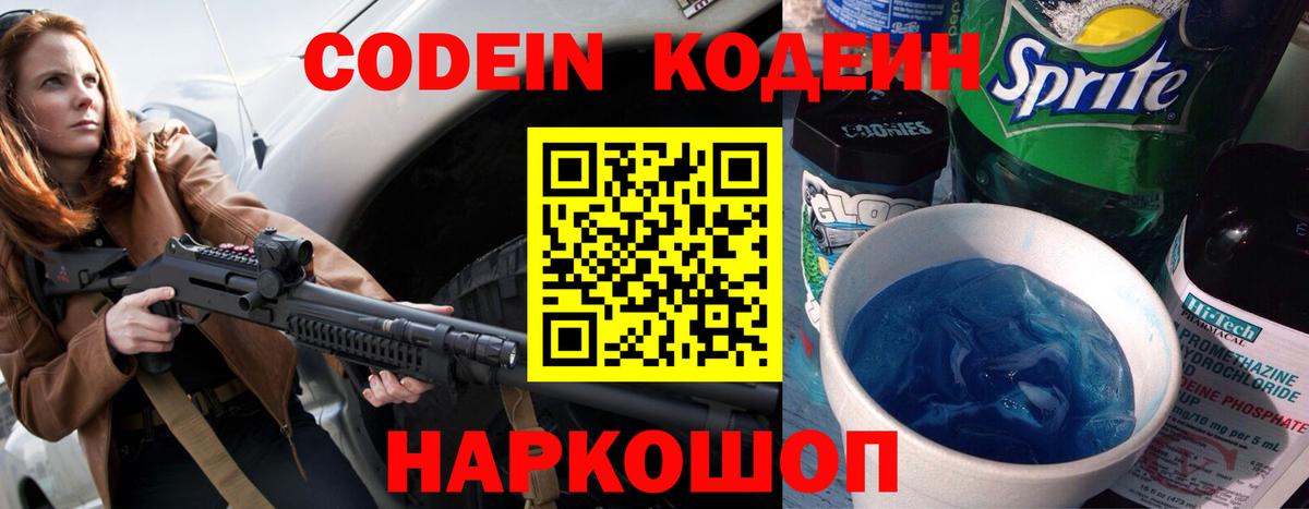 Кодеин напиток Lean (лин) Нижний Новгород