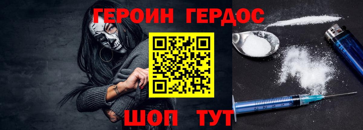 Героин  Героин хмурый  Вход с VPN  Нижний Новгород 
