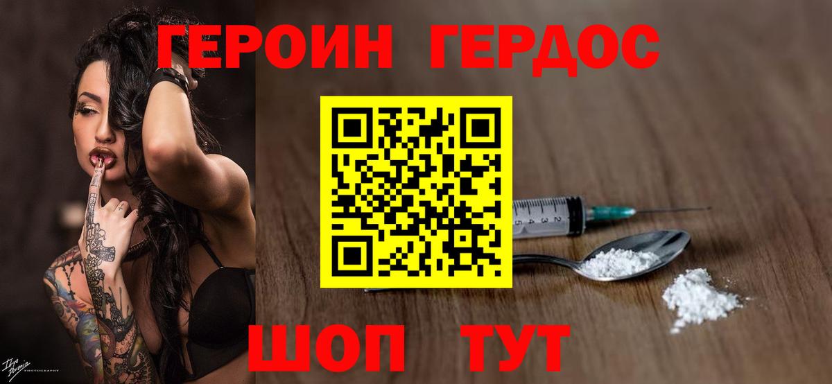 ГЕРОИН Heroin Нижний Новгород